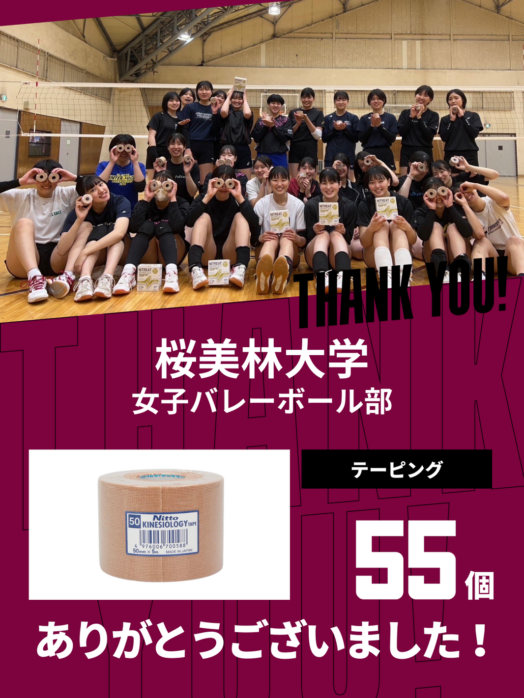 CHEER UP! for 桜美林大学 女子バレーボール部