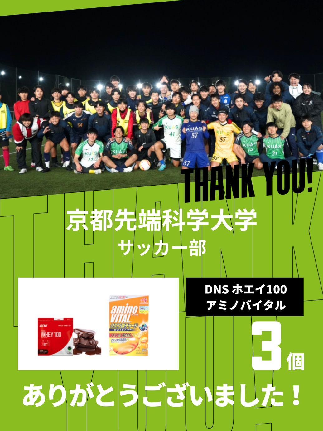 CHEER UP! for 京都先端科学大学 サッカー部