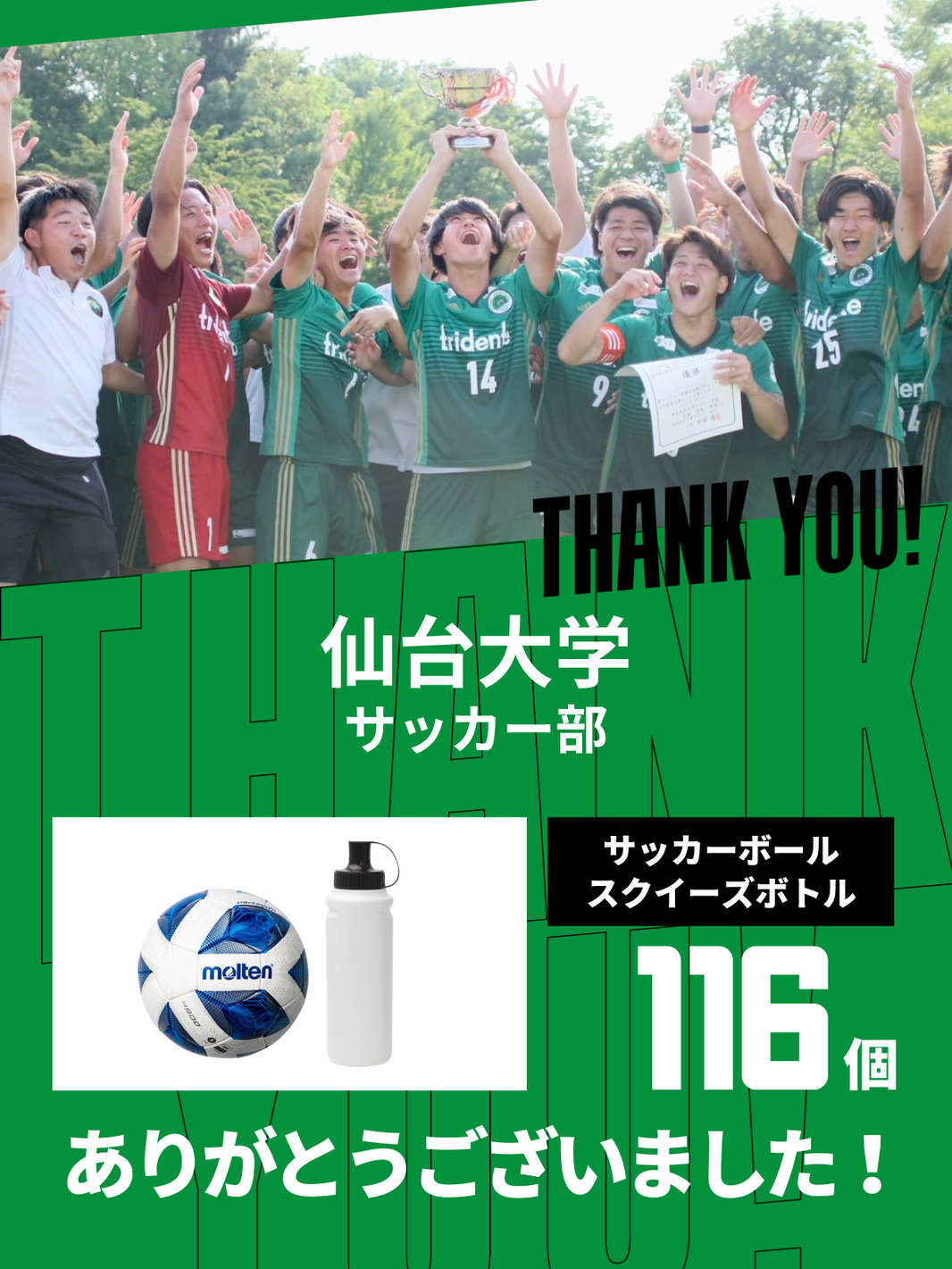 CHEER UP! for 仙台大学 サッカー部