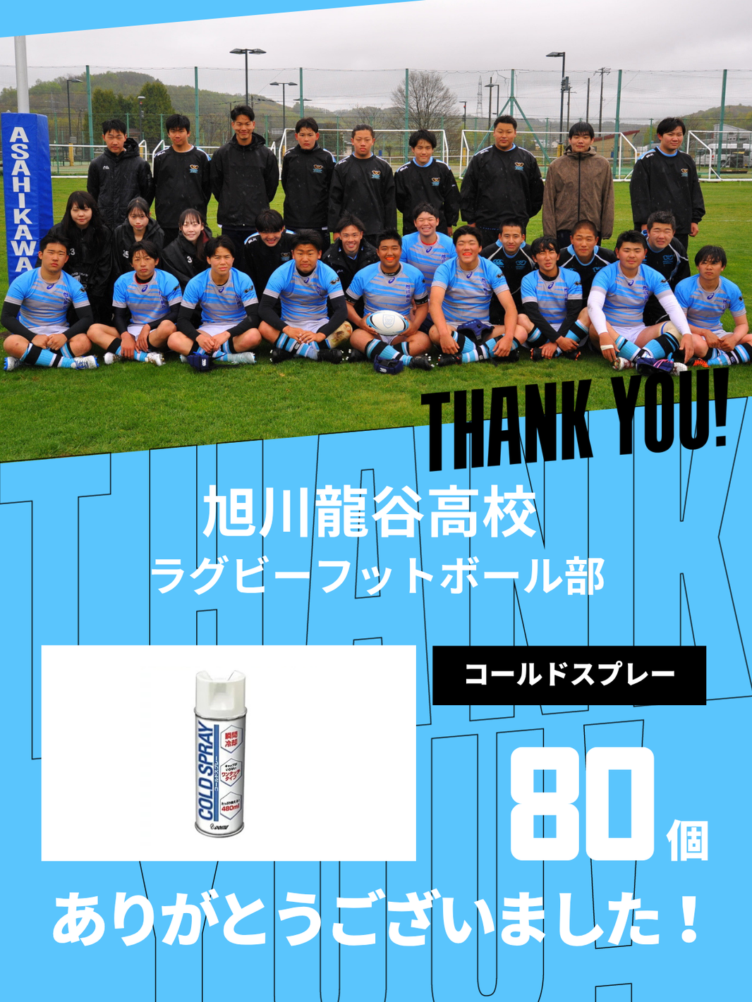 CHEER UP! for 旭川龍谷高等学校 ラグビーフットボール部 vol.2