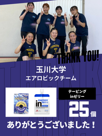 CHEER UP! for 玉川大学 エアロビックチームvol.3