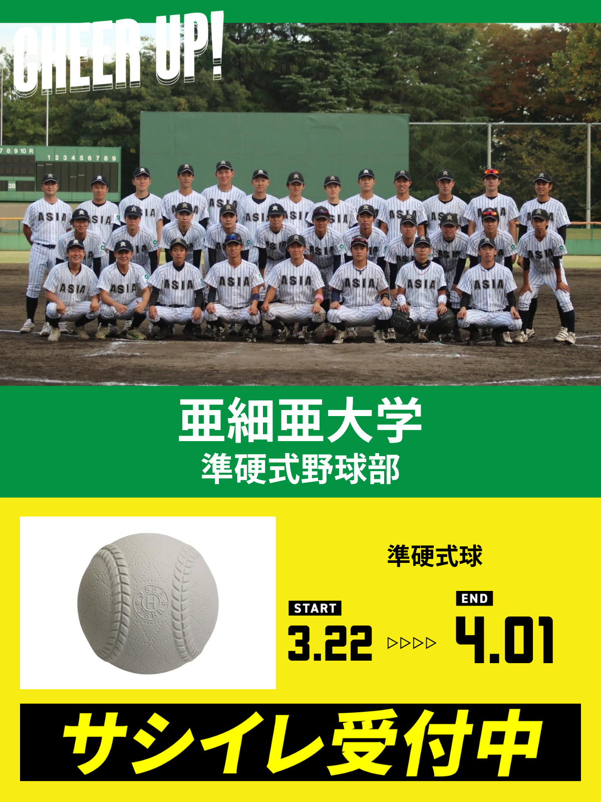 CHEER UP! for 亜細亜大学　準硬式野球部vol.2