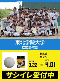 CHEER UP! for 東北学院大学　軟式野球部