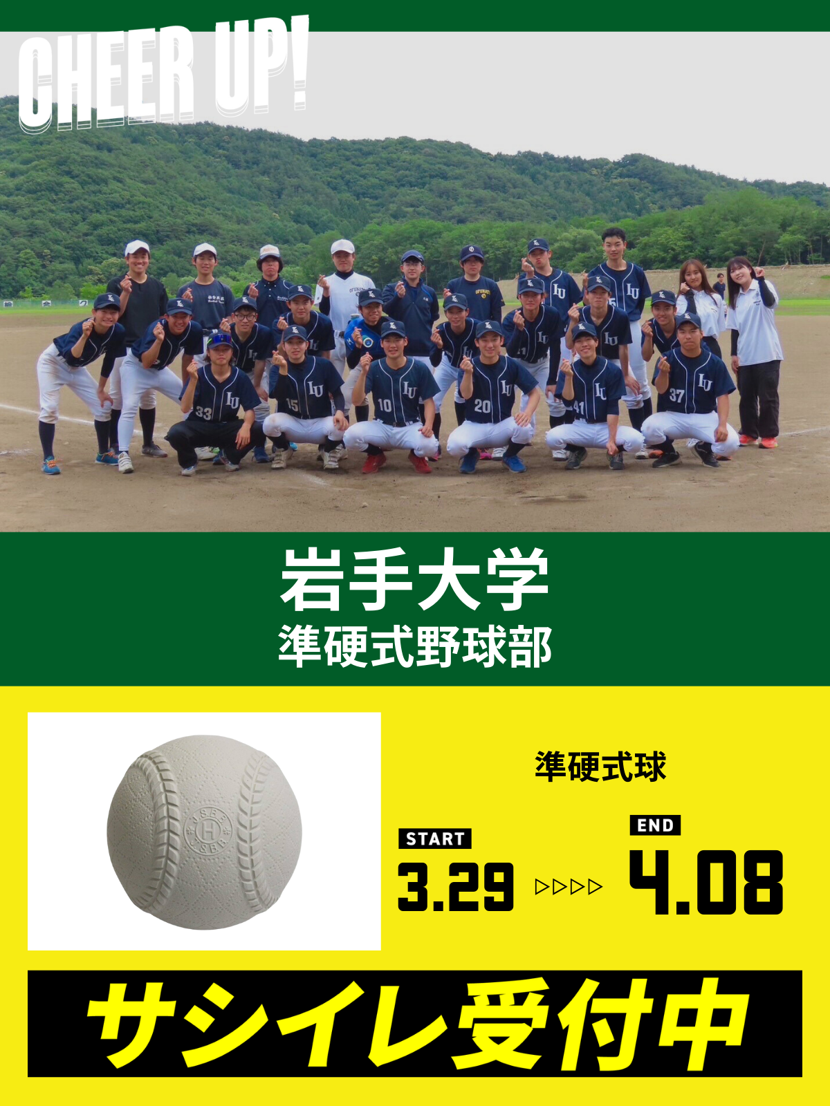 CHEER UP! for 岩手大学　準硬式野球部