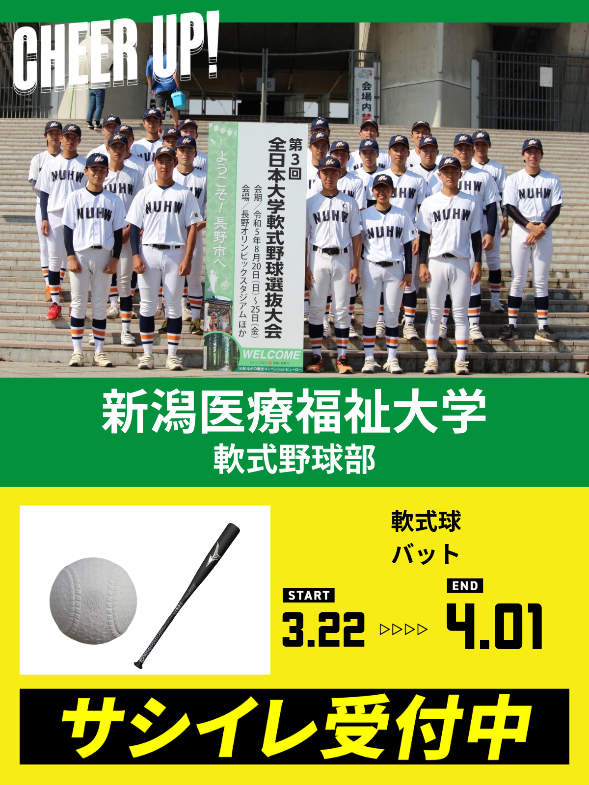 CHEER UP! for新潟医療福祉大学　軟式野球部