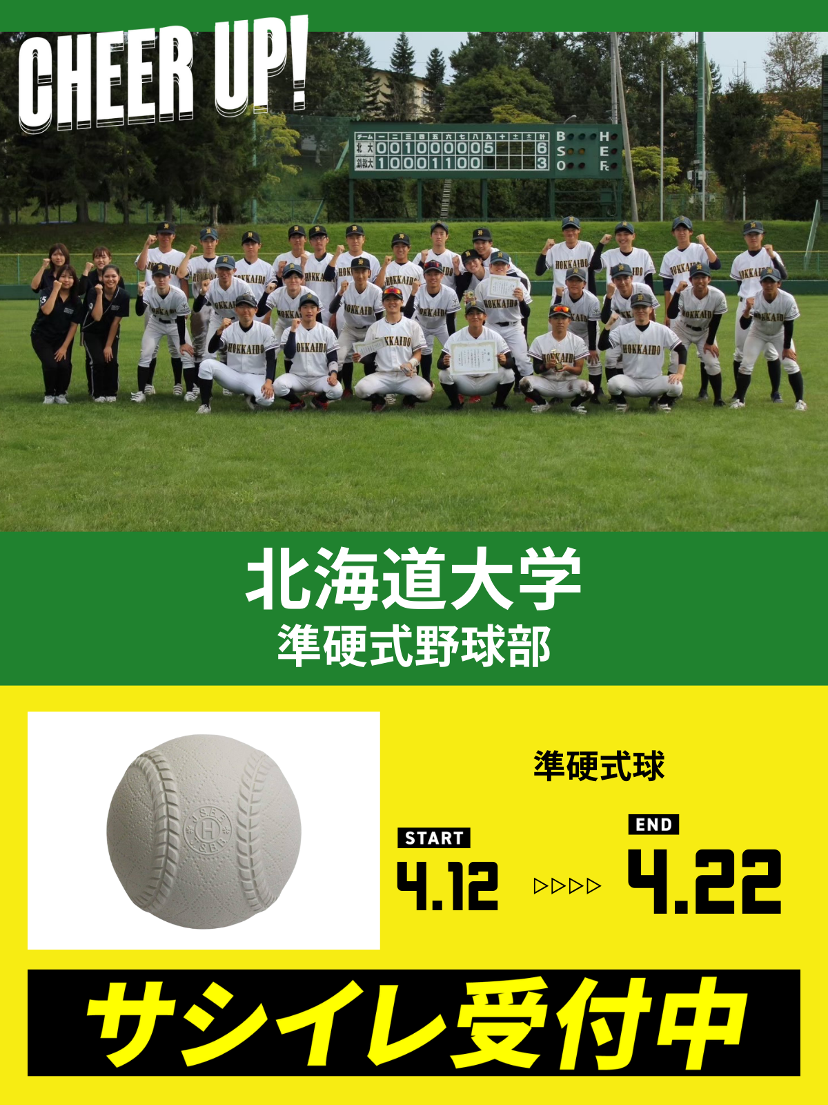 CHEER UP! for 北海道大学　準硬式野球部