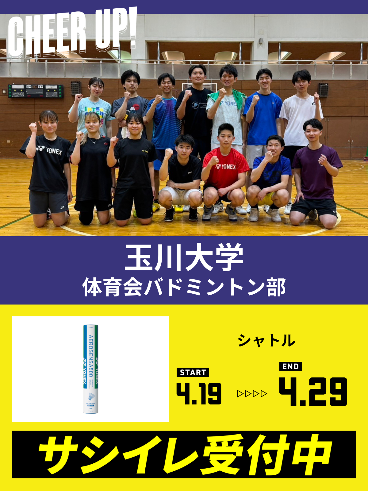 CHEER UP! for 玉川大学　体育会バドミントン部