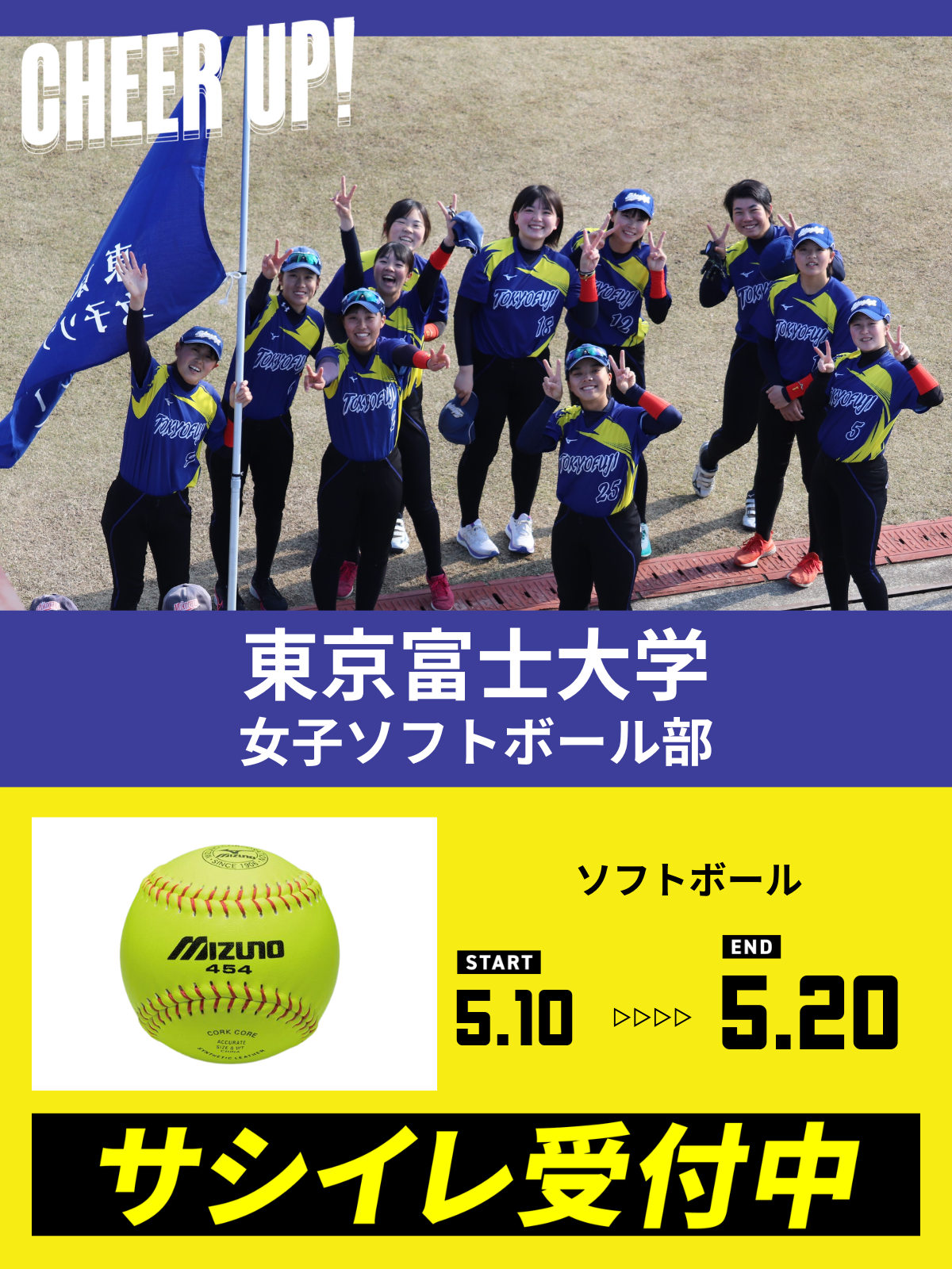 CHEER UP! for 東京富士大学　女子ソフトボール部