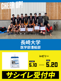 CHEER UP! for 長崎大学　医学部漕艇部