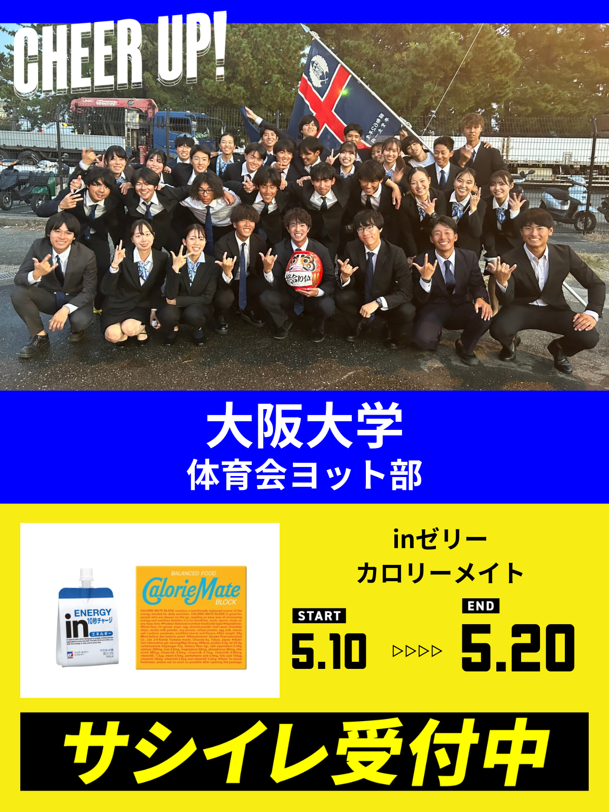 CHEER UP! for 大阪大学　体育会ヨット部
