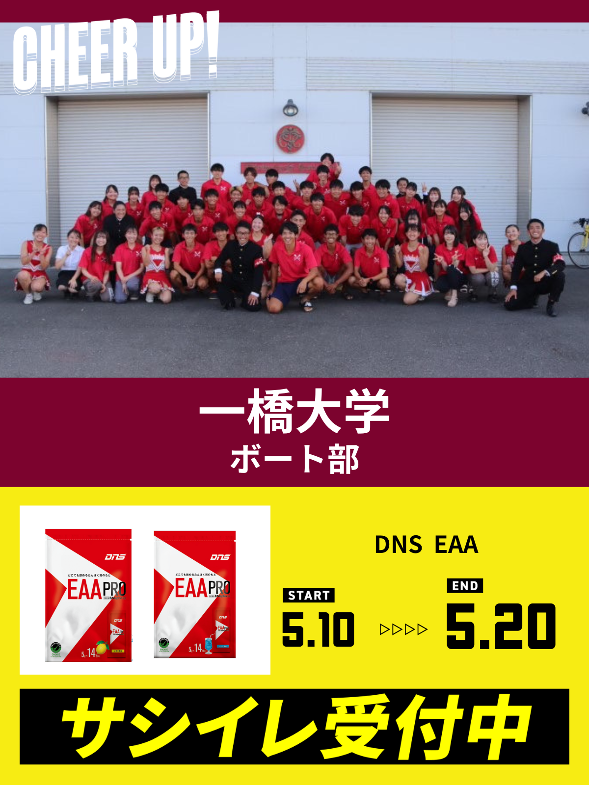 CHEER UP! for 一橋大学　ボート部