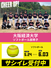 CHEER UP! for 大阪経済大学　ソフトボール部男子