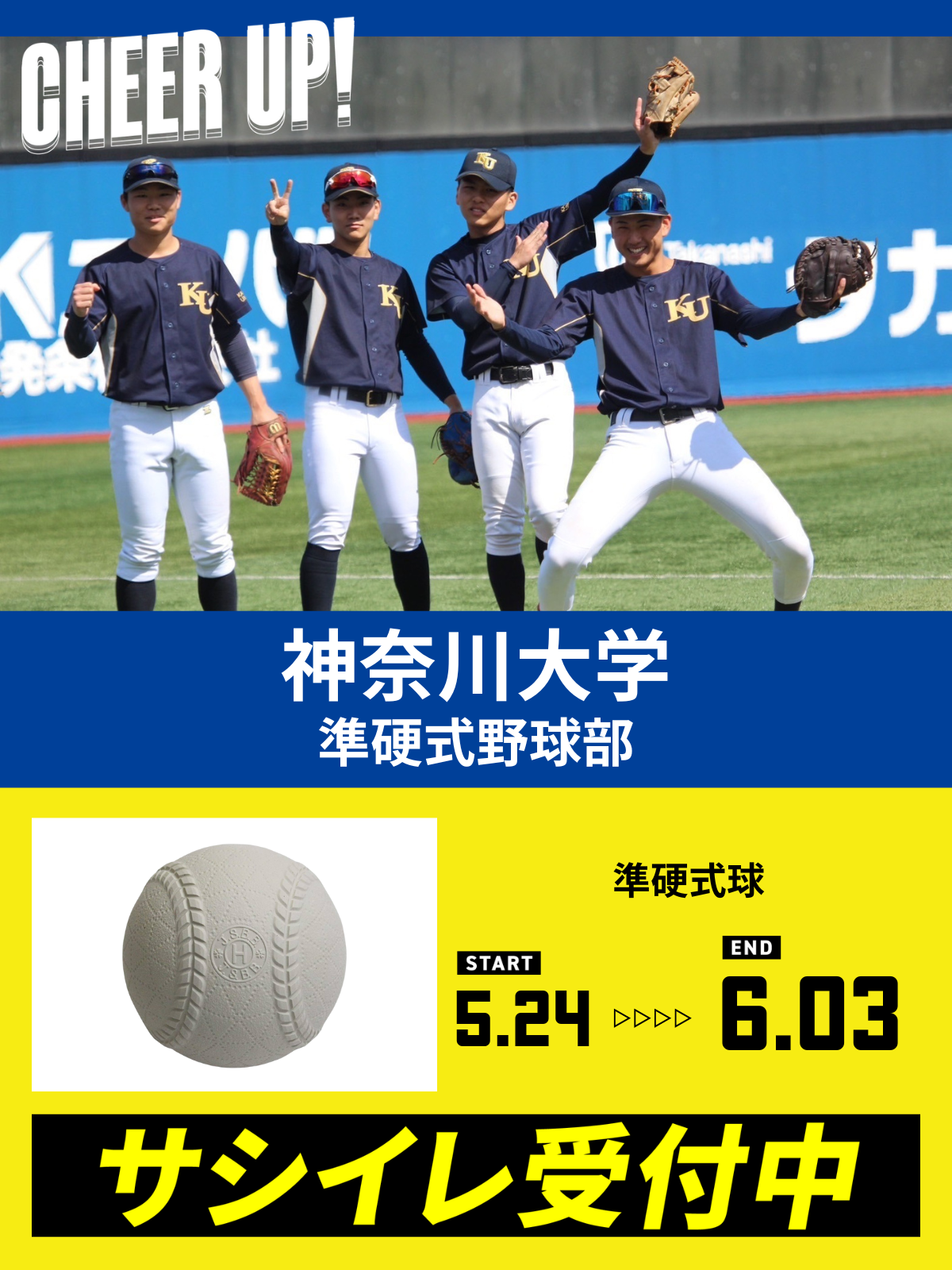 CHEER UP! for 神奈川大学　準硬式野球部vol.2
