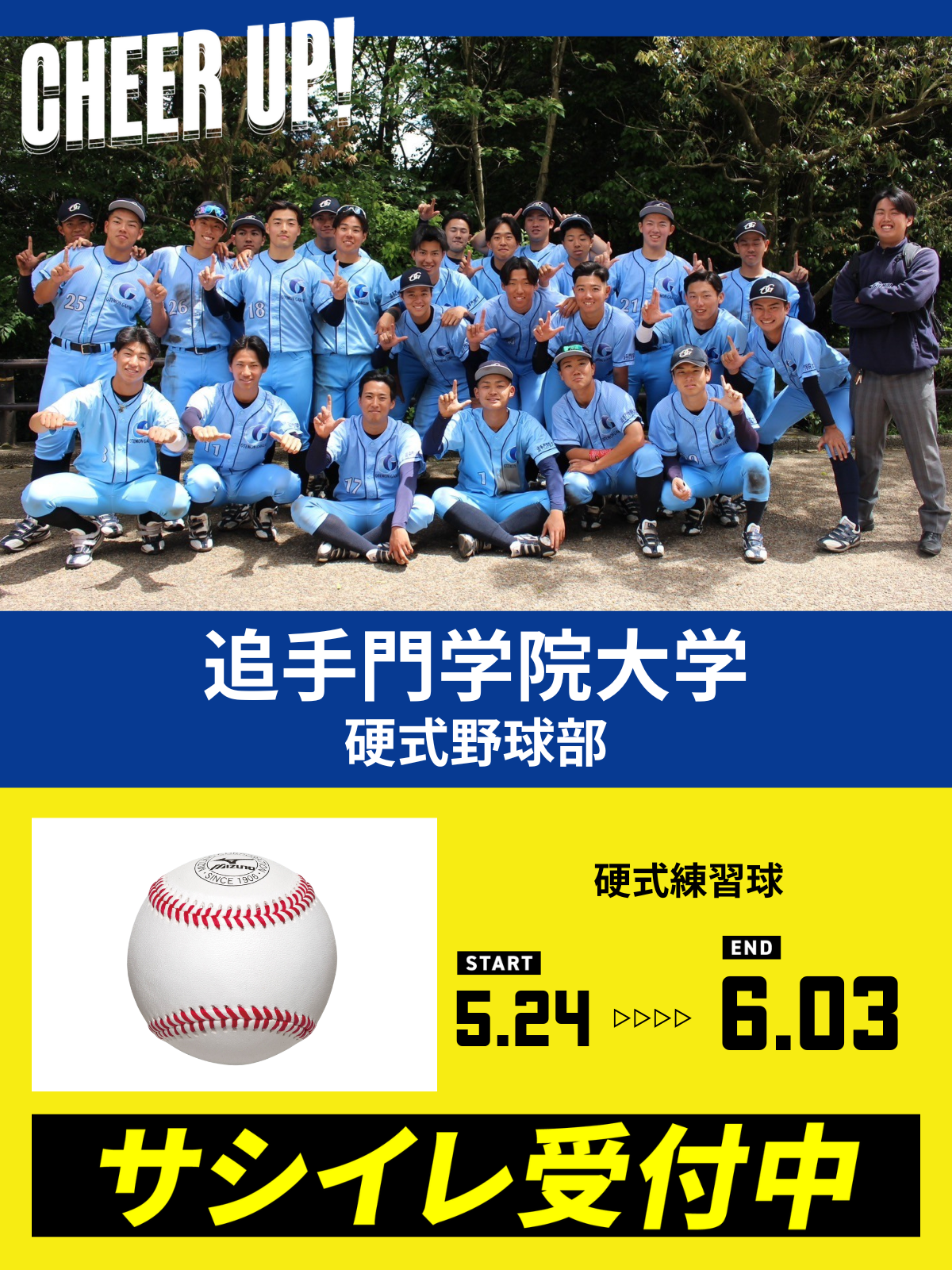 CHEER UP! for 追手門学院大学　硬式野球部 vol.2