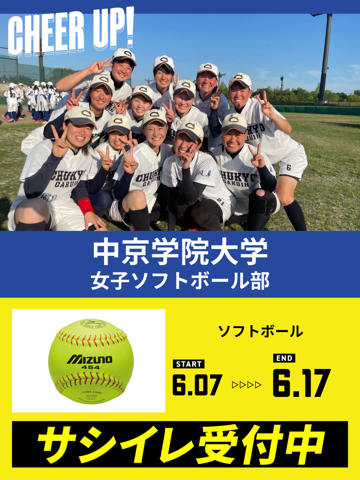 CHEER UP! for 中京学院大学　女子ソフトボール部