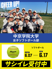 CHEER UP! for 中京学院大学　女子ソフトボール部