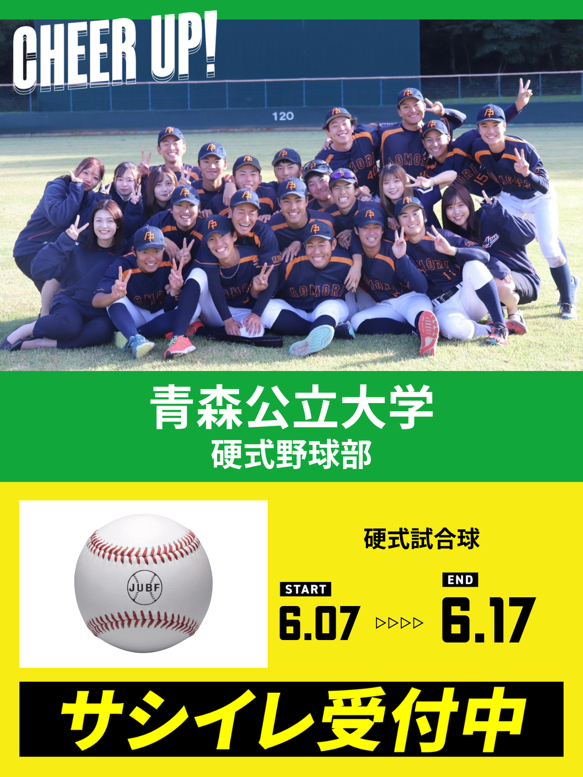 CHEER UP! for 青森公立大学　硬式野球部