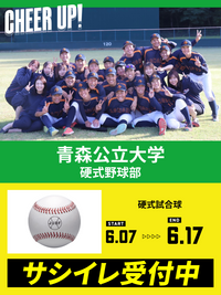 CHEER UP! for 青森公立大学　硬式野球部