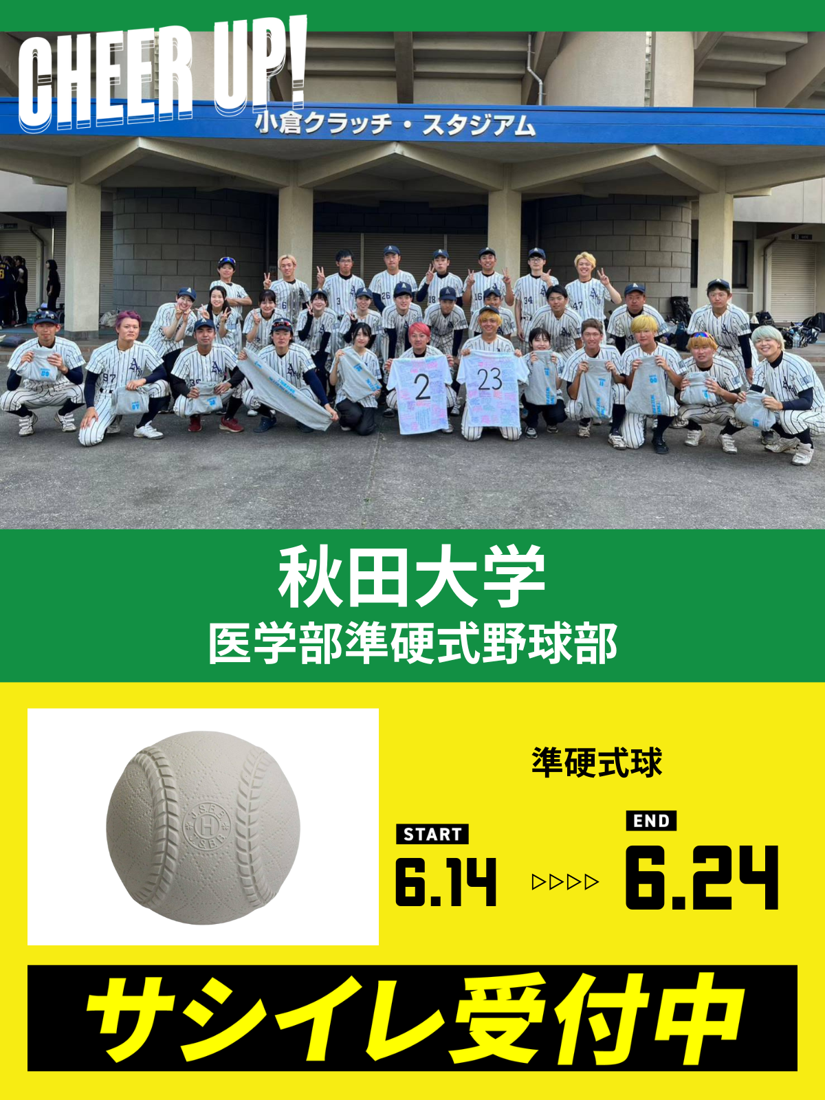 CHEER UP! for 秋田大学　医学部準硬式野球部