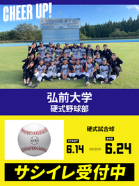 CHEER UP! for 弘前大学　硬式野球部