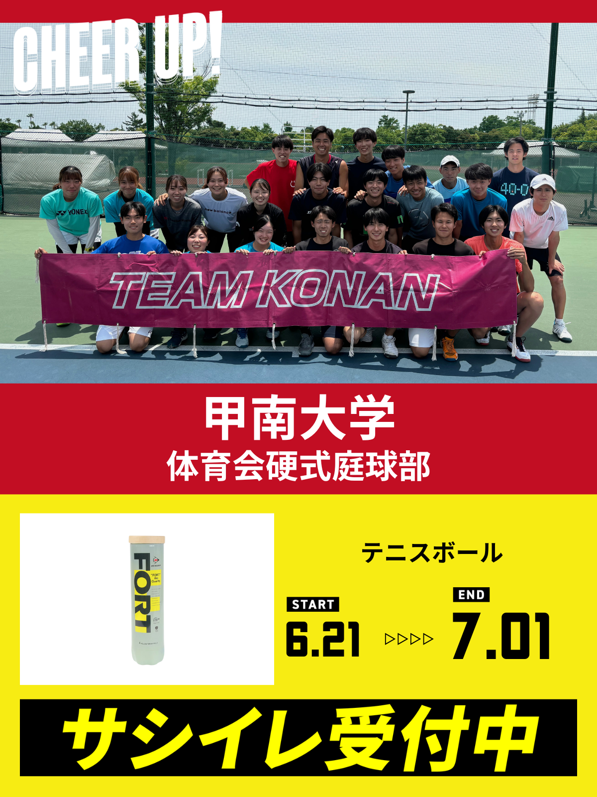 CHEER UP! for 甲南大学　体育会硬式庭球部