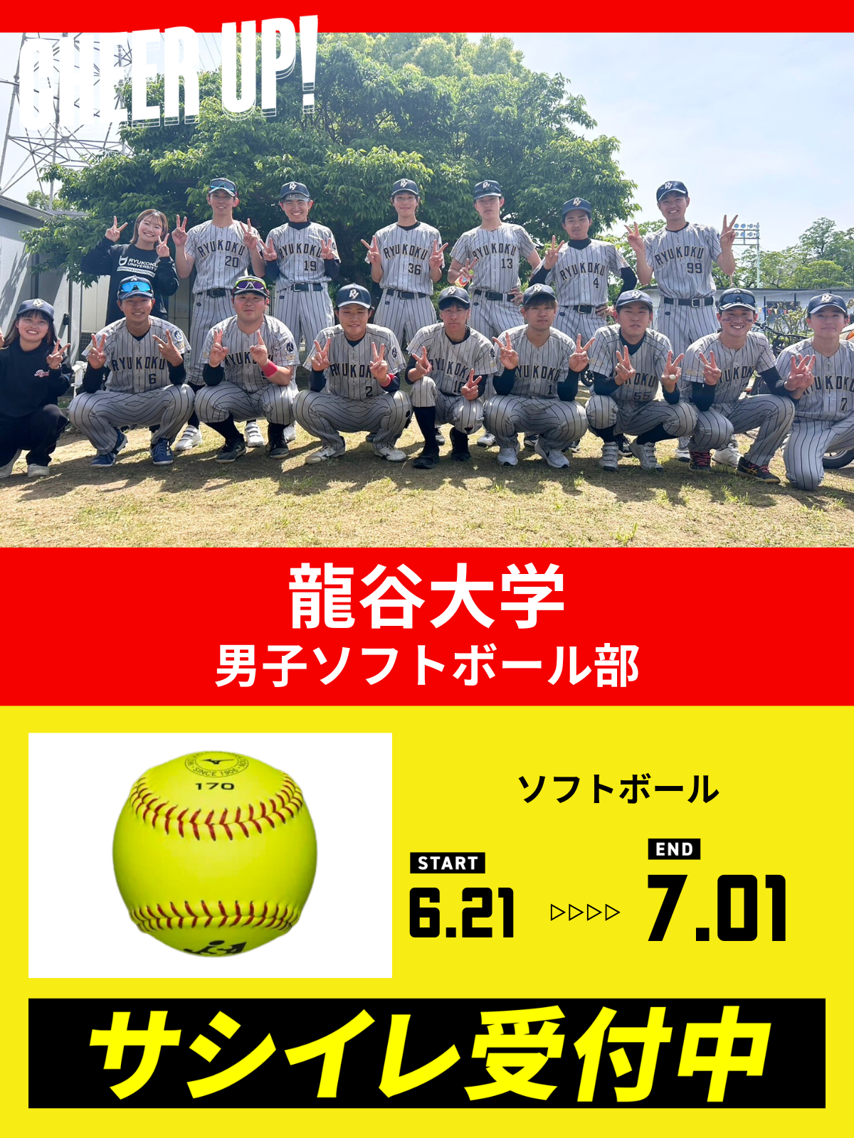 CHEER UP! for 龍谷大学　男子ソフトボール部