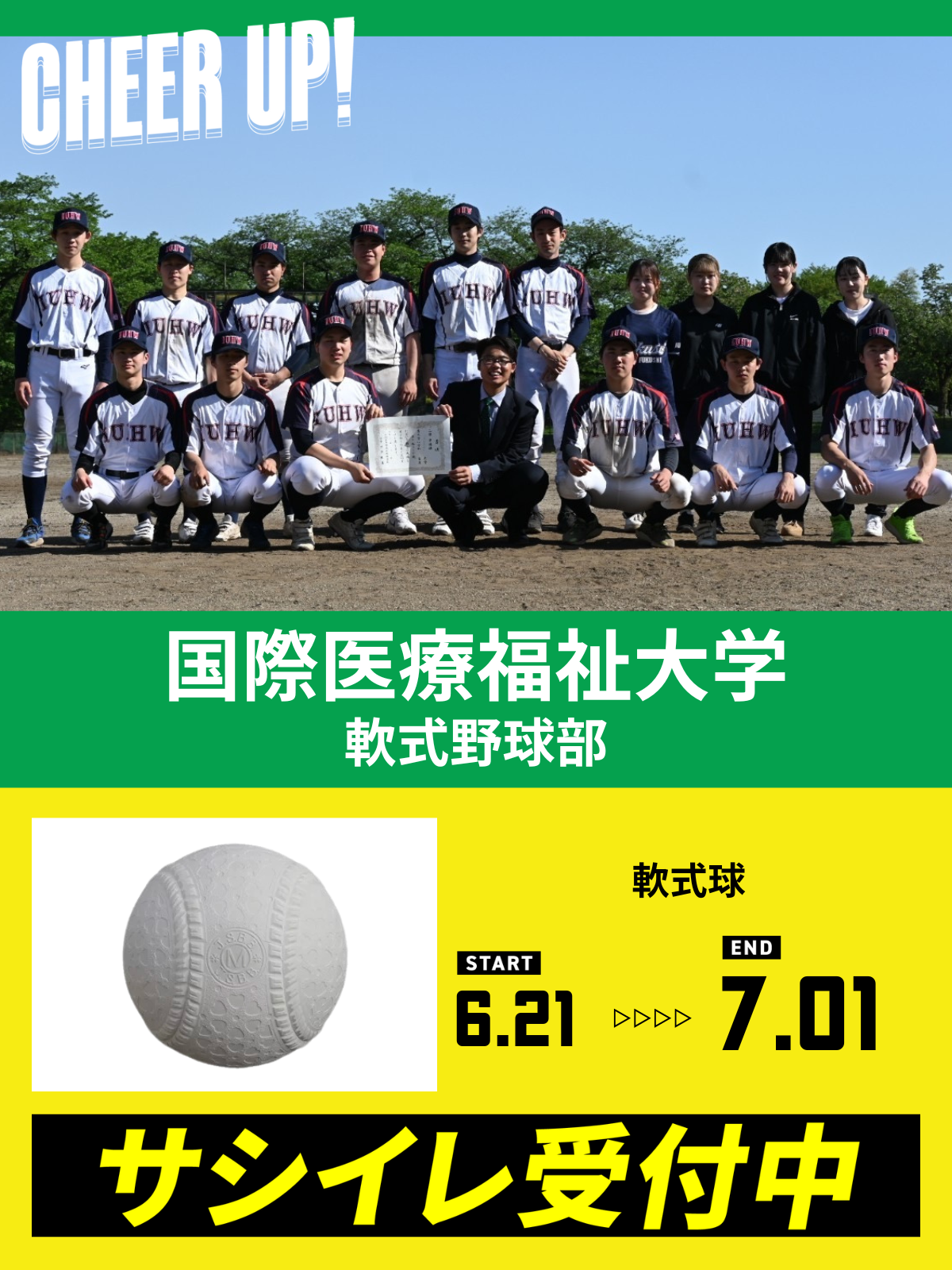 CHEER UP! for 国際医療福祉大学　軟式野球部