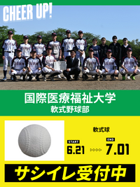 CHEER UP! for 国際医療福祉大学　軟式野球部