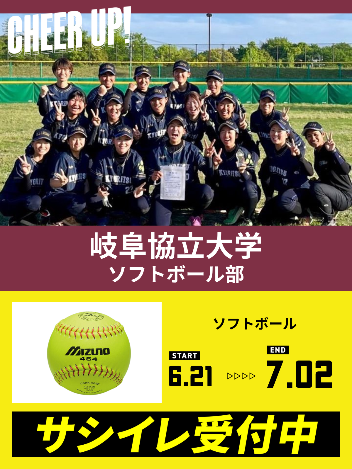 CHEER UP! for 岐阜協立大学　ソフトボール部