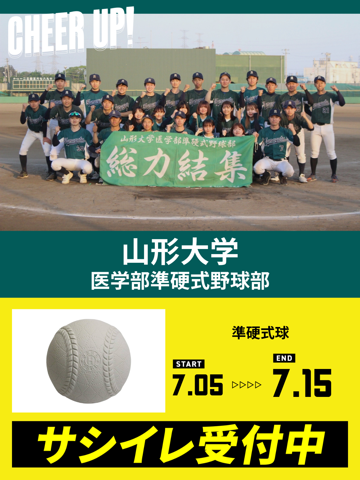 CHEER UP! for 山形大学　医学部準硬式野球部