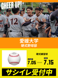 CHEER UP! for 愛媛大学　硬式野球部