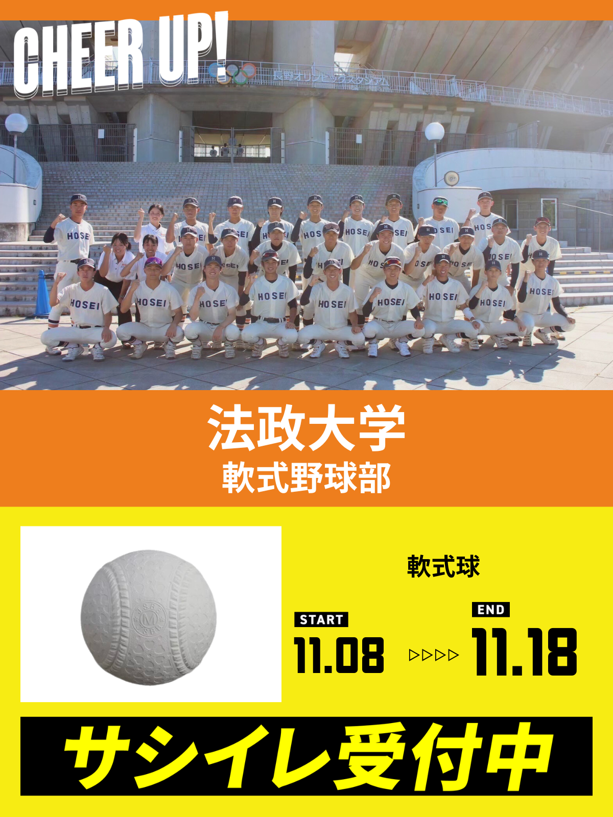 CHEER UP! for 法政大学　軟式野球部 vol.2