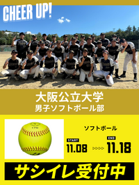CHEER UP! for 大阪公立大学　男子ソフトボール部 vol.2