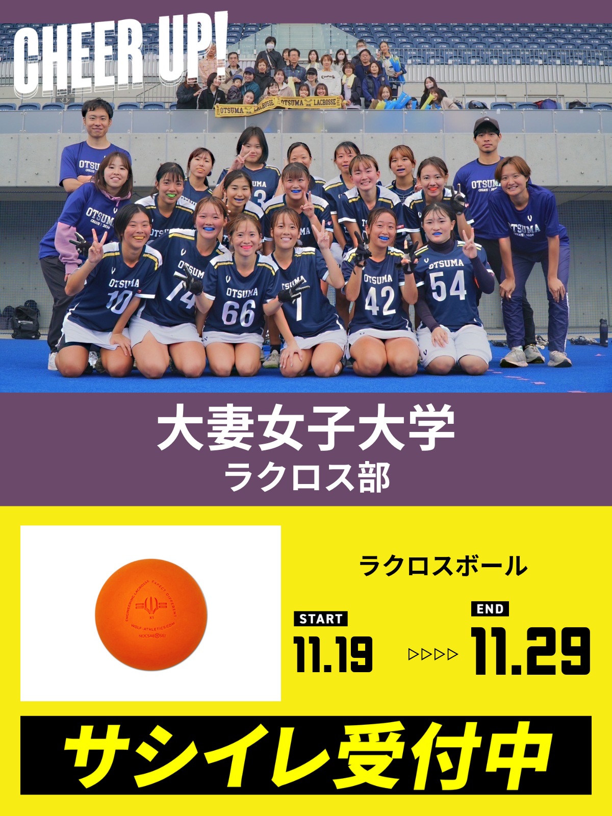 CHEER UP! for 大妻女子大学 ラクロス部