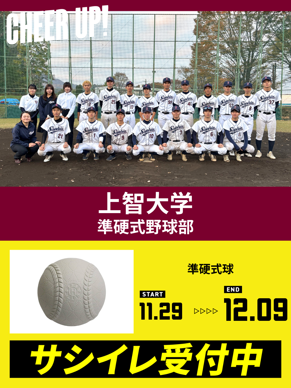 CHEER UP! for 上智大学　準硬式野球部