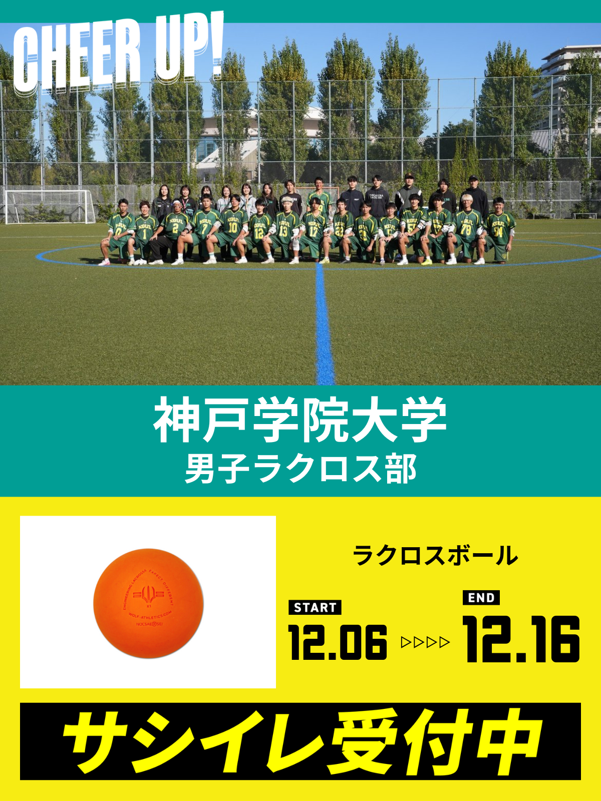 CHEER UP! for 神戸学院大学 男子ラクロス部 vol.2