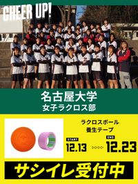 CHEER UP! for 名古屋大学 女子ラクロス部