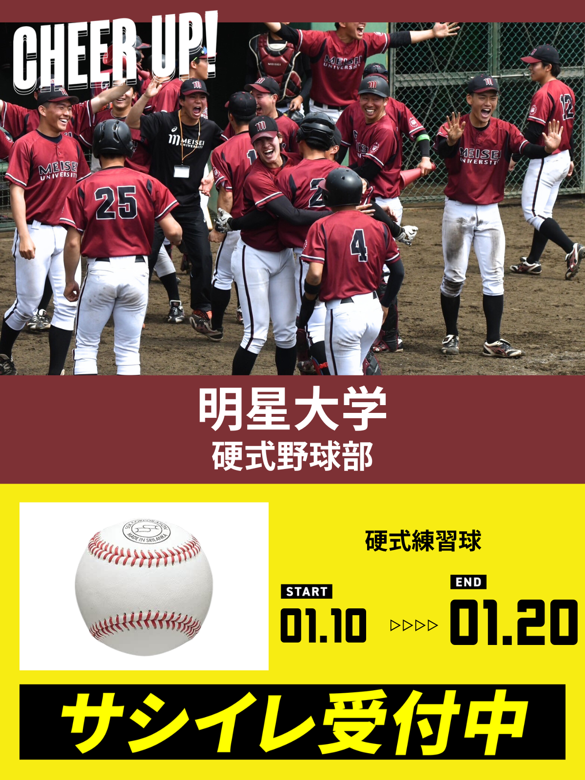 CHEER UP! for 明星大学　硬式野球部 vol.2