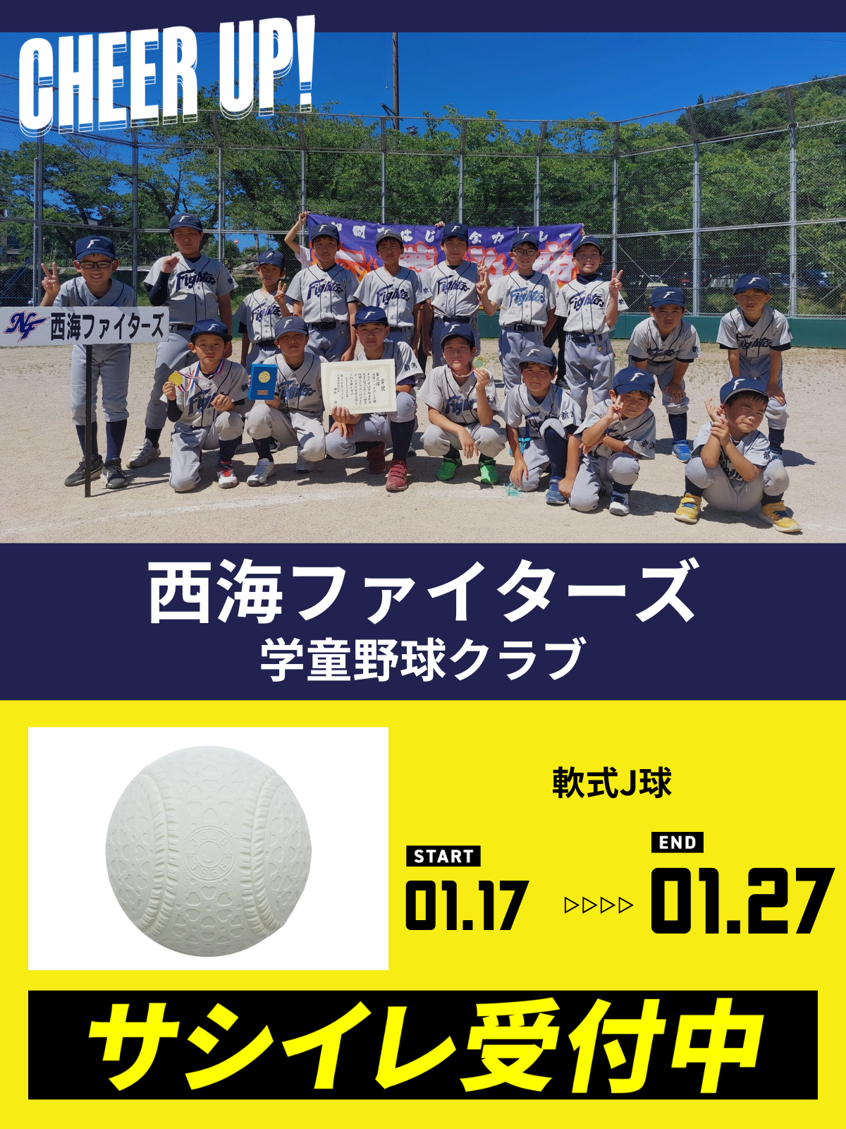 CHEER UP! for 西海ファイターズ 学童野球クラブ