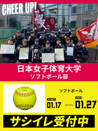CHEER UP! for 日本女子体育大学　ソフトボール部 vol.2