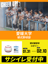 CHEER UP! for 愛媛大学　硬式野球部 vol2
