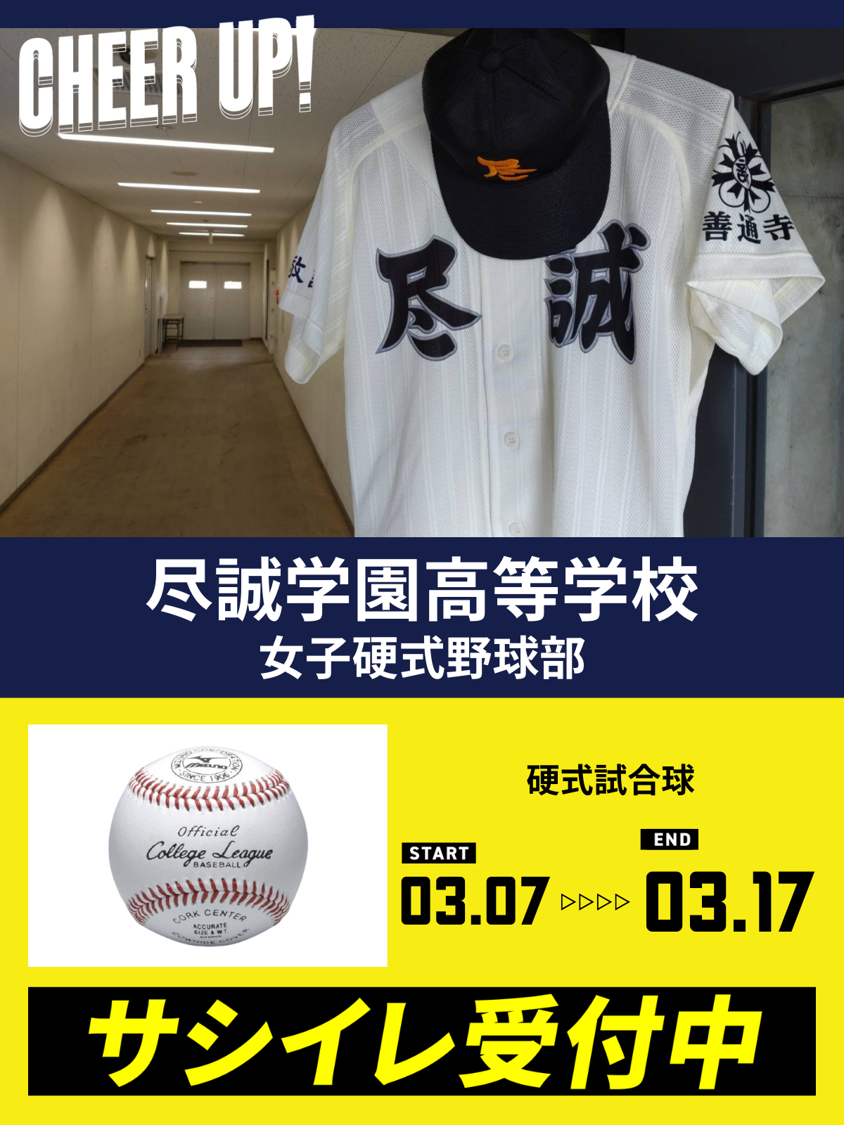 CHEER UP! for 尽誠学園高等学校　女子硬式野球部