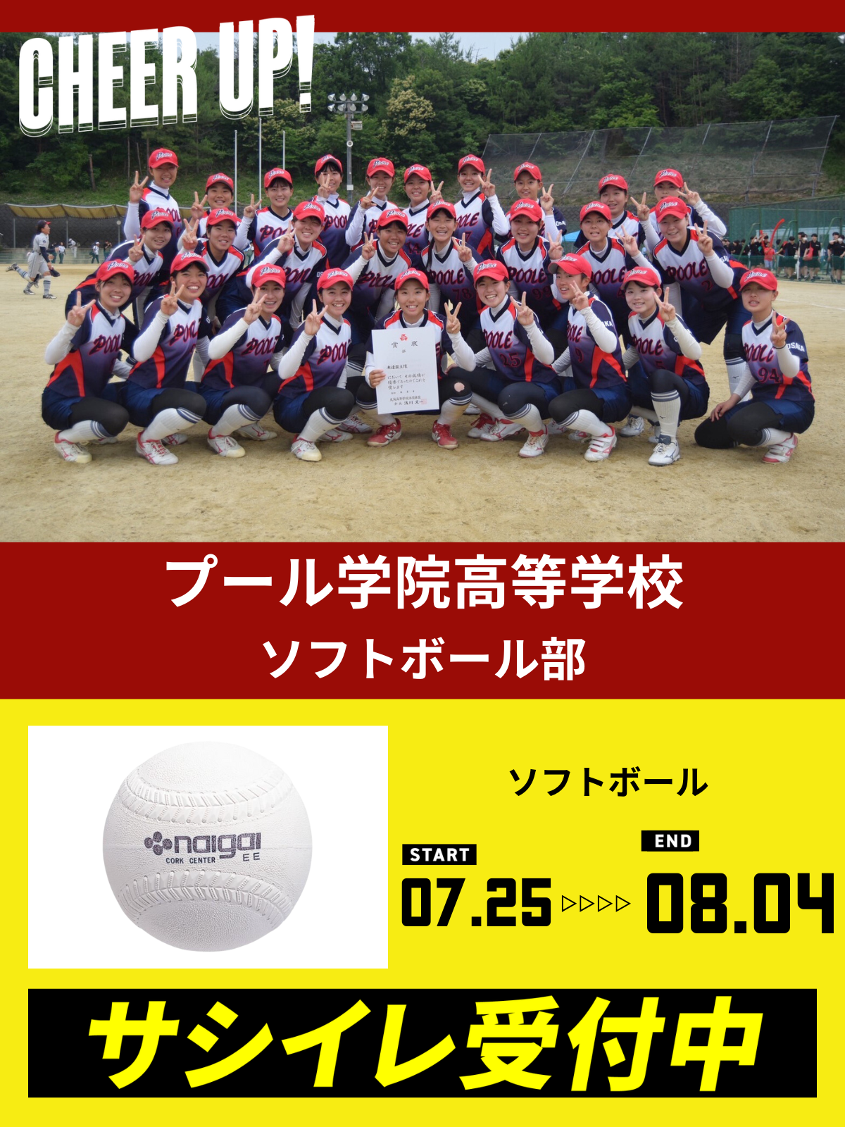 CHEER UP! for プール学院高等学校　ソフトボール部