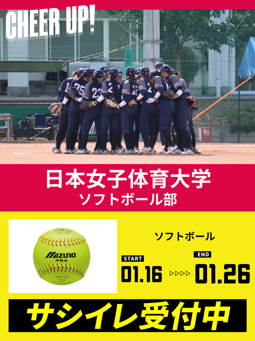 CHEER UP! for 日本女子体育大学	ソフトボール部 vol.3