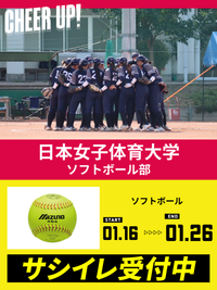 CHEER UP! for 日本女子体育大学	ソフトボール部 vol.3