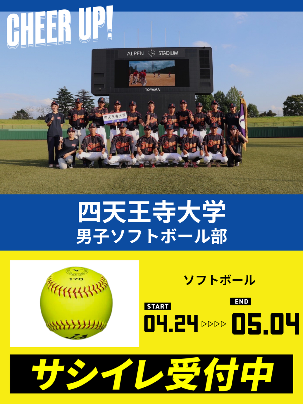 CHEER UP! for 四天王寺大学	男子ソフトボール部