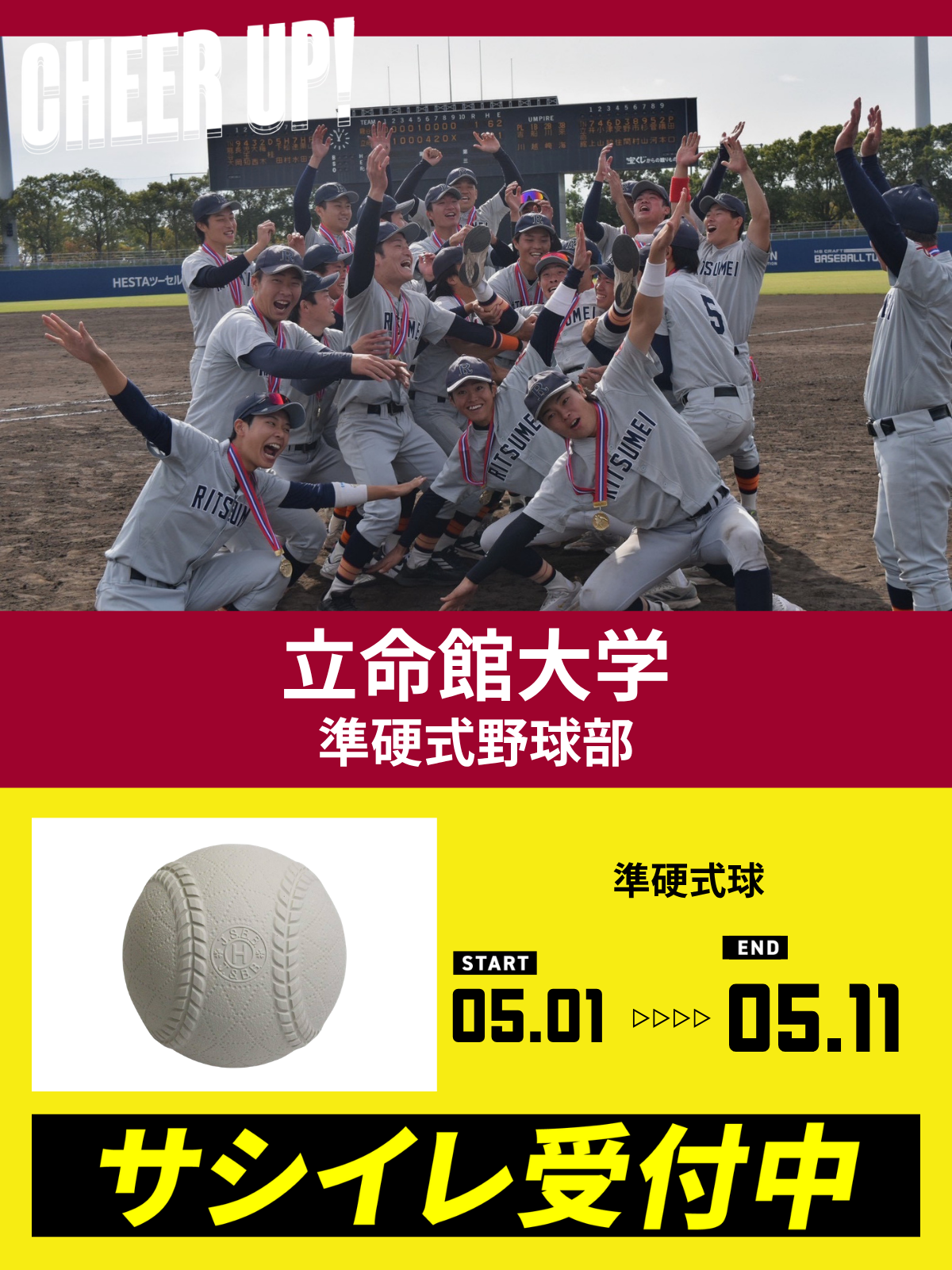 CHEER UP! for 立命館大学　準硬式野球部 vol.2