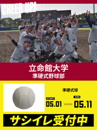 CHEER UP! for 立命館大学　準硬式野球部 vol.2