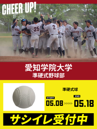 CHEER UP! for 愛知学院大学　準硬式野球部 vol.3