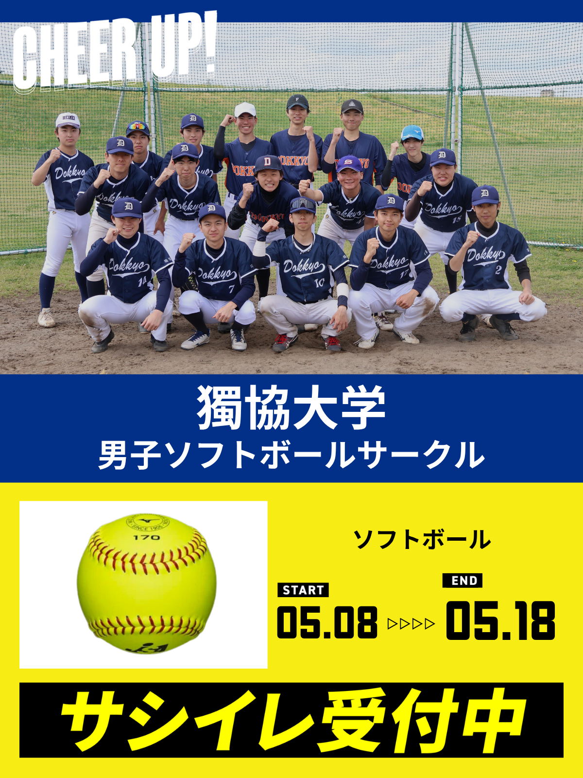 CHEER UP! for 獨協大学	男子ソフトボールサークル